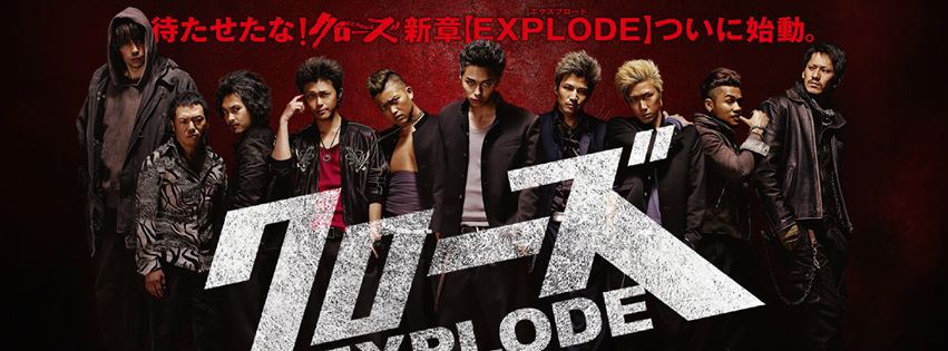 クローズexplode おすすめ映画の評価サイト Mgp