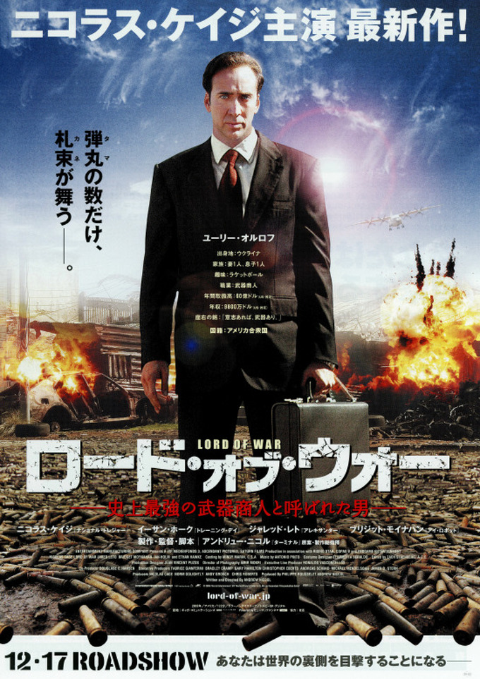 ロード オブ ウォー Lord Of War おすすめ映画の評価サイト Mgp