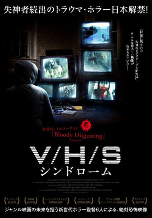 V／H／S シンドローム【V/H/S】: おすすめ映画の評価サイト-MGP