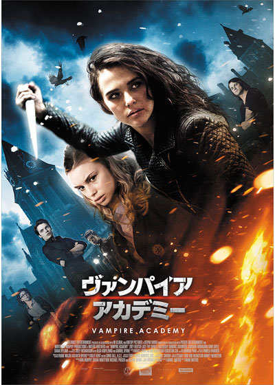 ヴァンパイア アカデミー Vampire Academy おすすめ映画の評価サイト Mgp